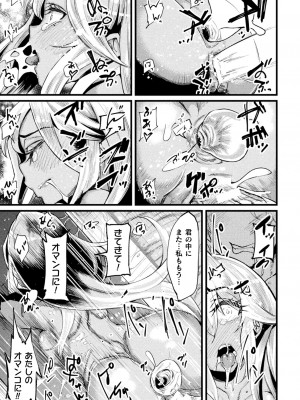 [アンソロジー] 二次元コミックマガジン TSメスガキ 楽勝人生のはずが「わからせ」されちゃいましたVol.1_63