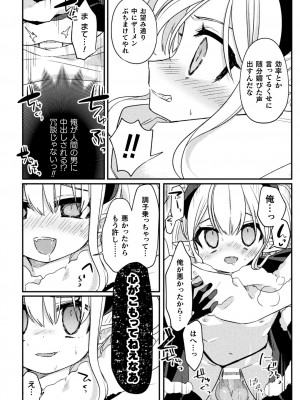 [アンソロジー] 二次元コミックマガジン TSメスガキ 楽勝人生のはずが「わからせ」されちゃいましたVol.1_34