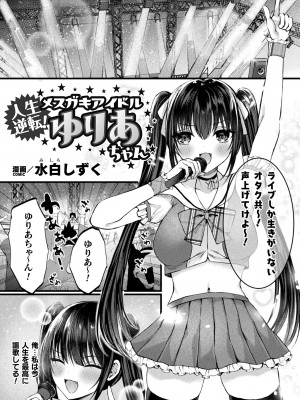 [アンソロジー] 二次元コミックマガジン TSメスガキ 楽勝人生のはずが「わからせ」されちゃいましたVol.1_03