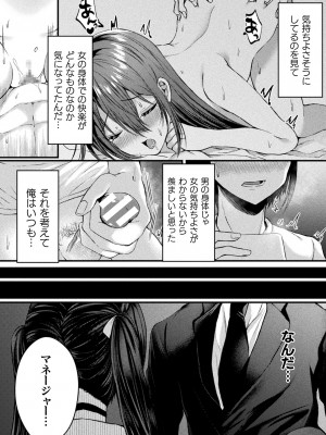 [アンソロジー] 二次元コミックマガジン TSメスガキ 楽勝人生のはずが「わからせ」されちゃいましたVol.1_20