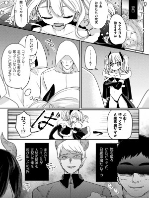 [アンソロジー] 二次元コミックマガジン TSメスガキ 楽勝人生のはずが「わからせ」されちゃいましたVol.1_29