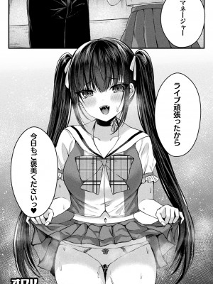[アンソロジー] 二次元コミックマガジン TSメスガキ 楽勝人生のはずが「わからせ」されちゃいましたVol.1_24