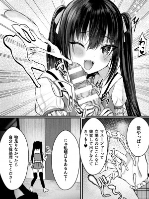 [アンソロジー] 二次元コミックマガジン TSメスガキ 楽勝人生のはずが「わからせ」されちゃいましたVol.1_10