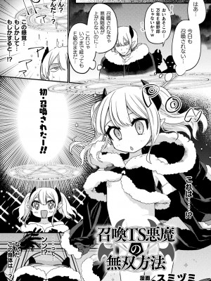[アンソロジー] 二次元コミックマガジン TSメスガキ 楽勝人生のはずが「わからせ」されちゃいましたVol.1_25