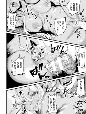 [アンソロジー] 二次元コミックマガジン TSメスガキ 楽勝人生のはずが「わからせ」されちゃいましたVol.1_64