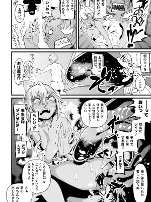 [アンソロジー] 二次元コミックマガジン TSメスガキ 楽勝人生のはずが「わからせ」されちゃいましたVol.1_46