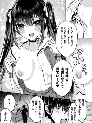 [アンソロジー] 二次元コミックマガジン TSメスガキ 楽勝人生のはずが「わからせ」されちゃいましたVol.1_07