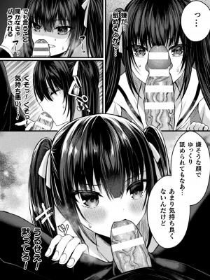 [アンソロジー] 二次元コミックマガジン TSメスガキ 楽勝人生のはずが「わからせ」されちゃいましたVol.1_14