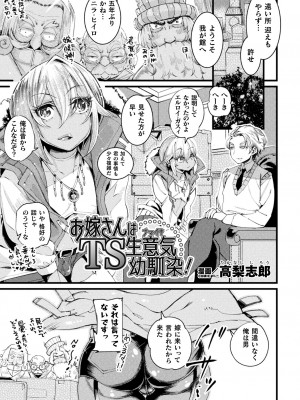 [アンソロジー] 二次元コミックマガジン TSメスガキ 楽勝人生のはずが「わからせ」されちゃいましたVol.1_41