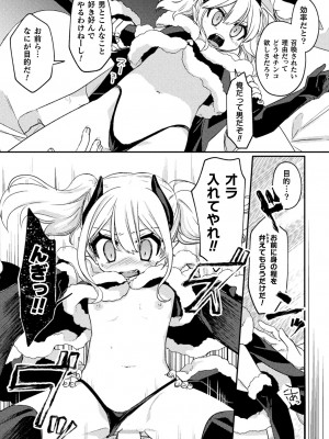 [アンソロジー] 二次元コミックマガジン TSメスガキ 楽勝人生のはずが「わからせ」されちゃいましたVol.1_31