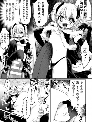 [アンソロジー] 二次元コミックマガジン TSメスガキ 楽勝人生のはずが「わからせ」されちゃいましたVol.1_27