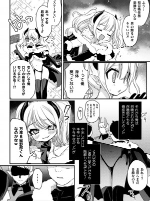 [アンソロジー] 二次元コミックマガジン TSメスガキ 楽勝人生のはずが「わからせ」されちゃいましたVol.1_28