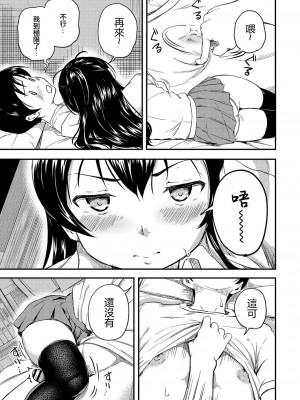 [大盛り] 少女カルテ 第三話 幼馴染は夢遊病 [中国翻译]_15