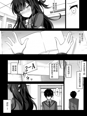 [ショコラテ (一葉モカ)] 催眠カノジョ2 [工地日语个人汉化] [LS2S个人重嵌&汉化重制] [DL版]_12