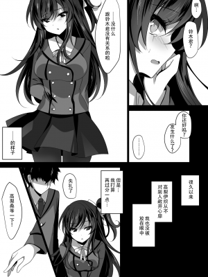 [ショコラテ (一葉モカ)] 催眠カノジョ2 [工地日语个人汉化] [LS2S个人重嵌&汉化重制] [DL版]_14