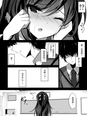 [ショコラテ (一葉モカ)] 催眠カノジョ2 [工地日语个人汉化] [LS2S个人重嵌&汉化重制] [DL版]_13