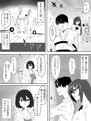 [サークル影武者 (影武者)] ゾンビハーレムライフ～抗体持ちの俺と爆乳ゾンビ～ 5_17
