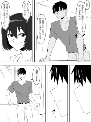 [サークル影武者 (影武者)] ゾンビハーレムライフ～抗体持ちの俺と爆乳ゾンビ～ 5_43
