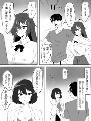 [サークル影武者 (影武者)] ゾンビハーレムライフ～抗体持ちの俺と爆乳ゾンビ～ 5_04