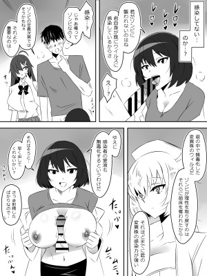 [サークル影武者 (影武者)] ゾンビハーレムライフ～抗体持ちの俺と爆乳ゾンビ～ 5_12