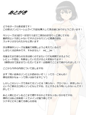 [サークル影武者 (影武者)] ゾンビハーレムライフ～抗体持ちの俺と爆乳ゾンビ～ 5_50