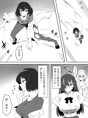 [サークル影武者 (影武者)] ゾンビハーレムライフ～抗体持ちの俺と爆乳ゾンビ～ 5_03
