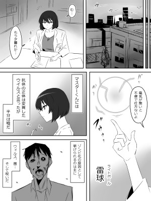 [サークル影武者 (影武者)] ゾンビハーレムライフ～抗体持ちの俺と爆乳ゾンビ～ 5_47