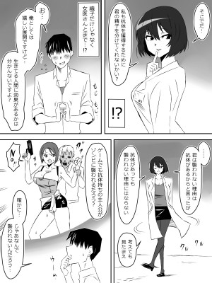 [サークル影武者 (影武者)] ゾンビハーレムライフ～抗体持ちの俺と爆乳ゾンビ～ 5_10