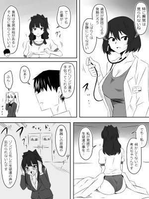[サークル影武者 (影武者)] ゾンビハーレムライフ～抗体持ちの俺と爆乳ゾンビ～ 5_25