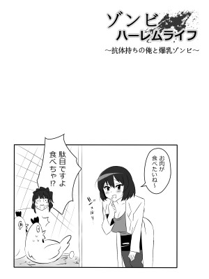 [サークル影武者 (影武者)] ゾンビハーレムライフ～抗体持ちの俺と爆乳ゾンビ～ 5_46
