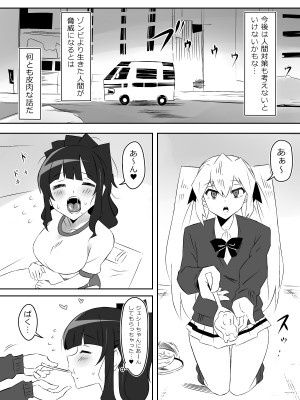 [サークル影武者 (影武者)] ゾンビハーレムライフ～抗体持ちの俺と爆乳ゾンビ～ 5_23
