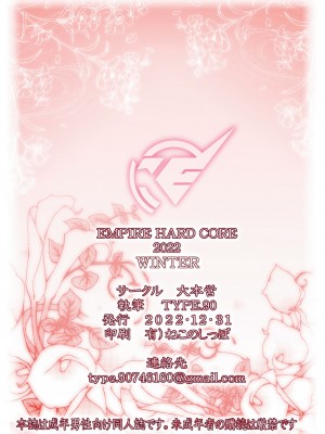 [大本営 (TYPE.90)] EMPIRE HARD CORE 2022 WINTER (機動戦士ガンダム 水星の魔女) [DL板]_26