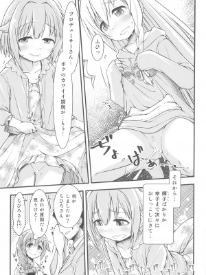 (C102) [ビットマップ (まえだ)] ちょっとだけいろいろ (アイドルマスター シンデレラガールズ)_08
