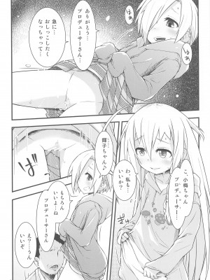 (C102) [ビットマップ (まえだ)] ちょっとだけいろいろ (アイドルマスター シンデレラガールズ)_07