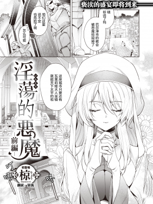 [Ryou] 淫蕩なる悪魔 前編 (異世快楽天 Vol.25) [solamidujia] [無修正] [DL版]