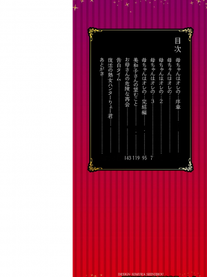[ジロウ] 妻でも母でもなくなる日（妈妈是我的） [橄榄社汉化]_005