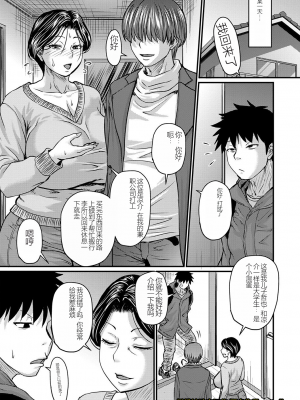 [ジロウ] 妻でも母でもなくなる日（妈妈是我的） [橄榄社汉化]_030