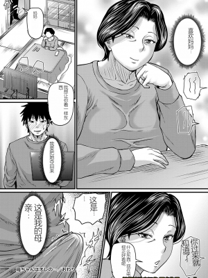 [ジロウ] 妻でも母でもなくなる日（妈妈是我的） [橄榄社汉化]_047