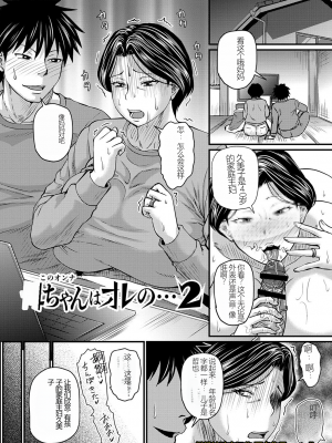 [ジロウ] 妻でも母でもなくなる日（妈妈是我的） [橄榄社汉化]_048
