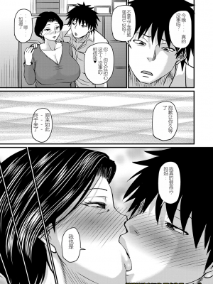 [ジロウ] 妻でも母でもなくなる日（妈妈是我的） [橄榄社汉化]_080