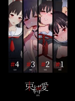 [Akari blast! (おそまつ)] 束縛愛1～4・総集編 [中国翻訳]_002