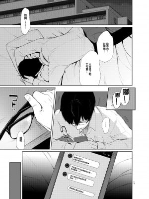 [Akari blast! (おそまつ)] 束縛愛1～4・総集編 [中国翻訳]_014