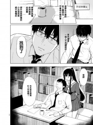 [Akari blast! (おそまつ)] 束縛愛1～4・総集編 [中国翻訳]_021
