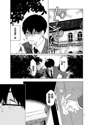 [Akari blast! (おそまつ)] 束縛愛1～4・総集編 [中国翻訳]_038