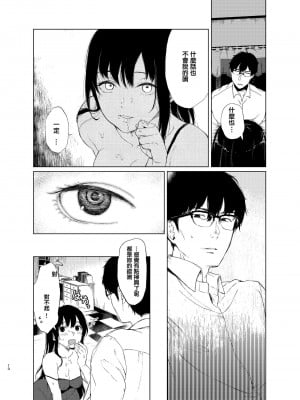 [Akari blast! (おそまつ)] 束縛愛1～4・総集編 [中国翻訳]_049