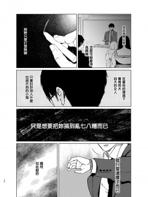 [Akari blast! (おそまつ)] 束縛愛1～4・総集編 [中国翻訳]_073