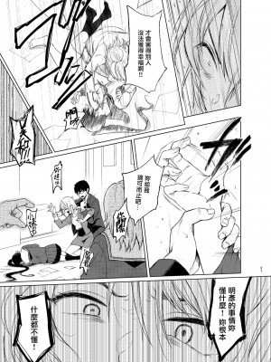 [Akari blast! (おそまつ)] 束縛愛1～4・総集編 [中国翻訳]_100