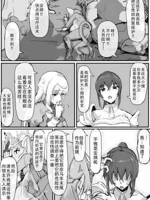 [調四季] お嬢様と眠り猿 [悠叔个人汉化]_O_003_waifu2x_3000x2_jpg