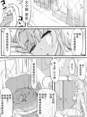 [調四季] お嬢様と眠り猿 [悠叔个人汉化]_O_029_waifu2x_3000x2_jpg