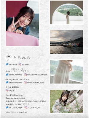 とられち 河北彩花 デジタル写真集_093